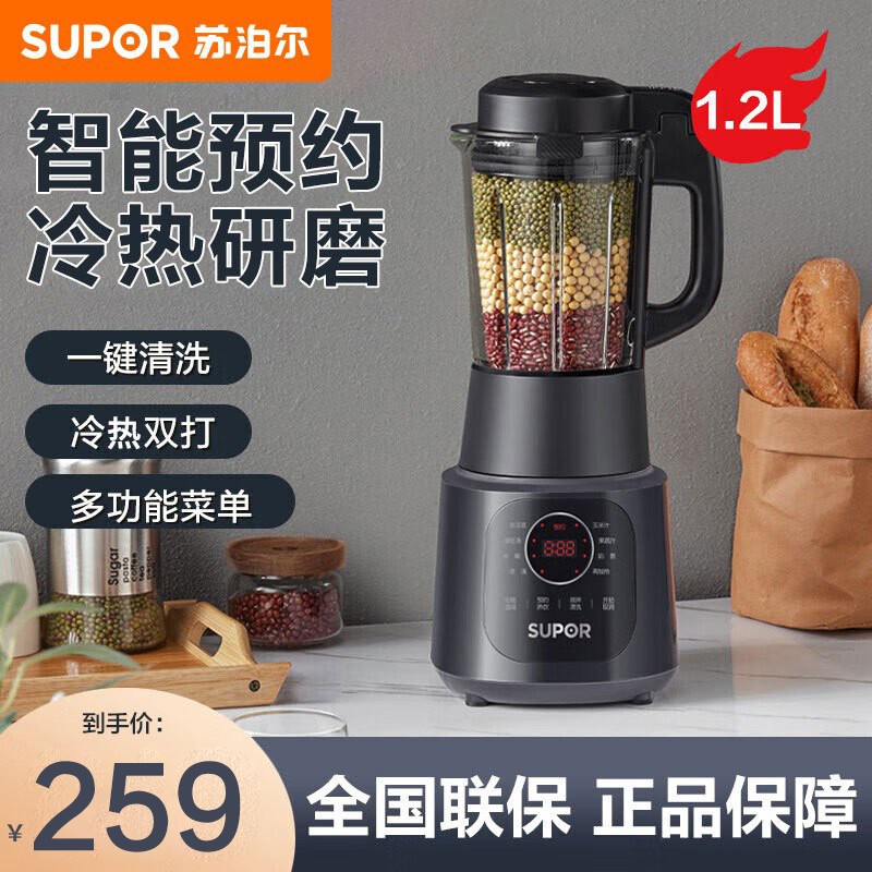 苏泊尔(SUPOR)破壁机家用SP529多功能料理机 榨汁豆浆果汁机搅拌机 智能预约12H 升级降噪版