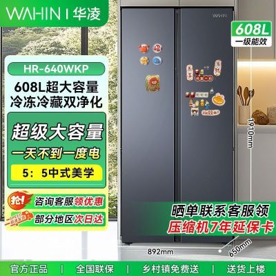 美的出品华凌640双开门冰箱家用大容量超薄风冷无霜变频一级2246