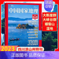2023增刊 凉山州特刊 [正版]图说天下国家地理系列《全球美的100个地方》美丽地球环游世界走遍地球户外旅行书 国内外