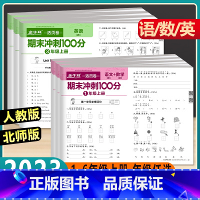 英语 四年级上 [正版]2024新版期末冲刺100分活页卷小学一二三四五六年级上册语文数学英语同步试卷测试卷全套人教版北