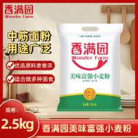 香满园美味富强小麦粉2.5kg麦香粉质细腻擀面条蒸包子5斤装饺子