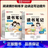 读书笔记练字帖 小学四年级 [正版]荣恒读书笔记练字帖小学生同步快乐读书吧配套书目读后感好词好句摘抄写作文素材积累小学生
