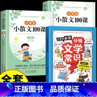3册 分级文学常识(蓝色)+小散文(上下) [正版]抖音同款小学生必背分级文学常识 1-6年级小学生*背文学常识大全中