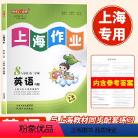 语数英物[4本] 八年级下 [正版]2024钟书金牌上海作业八年级上下册英语N版第二学期上海初中教辅课后同步配套练习单元