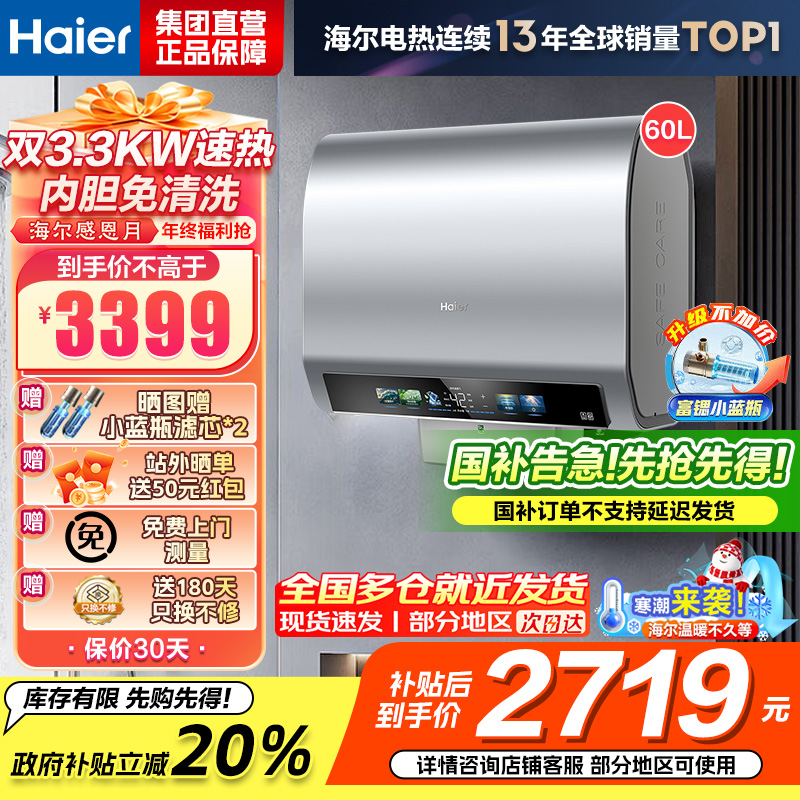 海尔(Haier)[闪电新品小蓝瓶BK5PRO]60升双胆扁桶电热水器 小蓝瓶净肤洗 内胆免清洗 双3300W速热