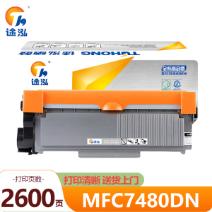 途泓 粉盒MFC7480DN支