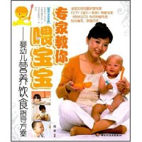 正版新书]专家教你喂宝宝婴幼儿营养饮食指导方案席雪9787501965