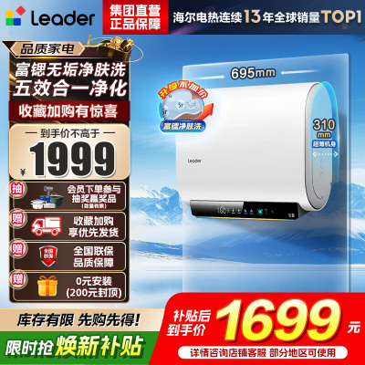 海尔出品统帅60升电热水器净水洗镁棒免更换国家补贴15%变频3300W速热13倍增容一级能效F5PRO