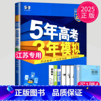 物理 必修第二册 人教江苏专用 高中一年级 [正版]2024五年高考三年模拟高中数学必修一1全套人教版苏教鲁教53五三高