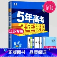 物理 必修第二册 人教江苏专用 高中一年级 [正版]2024五年高考三年模拟高中数学必修一1全套人教版苏教鲁教53五三高