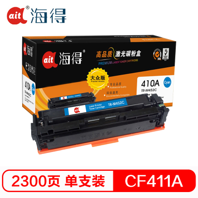 海得CF411A硒鼓大众版TR-M452C蓝色410A适用惠普M377dn M452dw nw MPF M477fdn