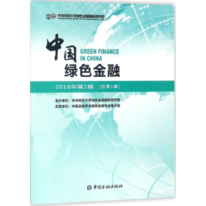 醉染图书中国绿色金融9787504995445