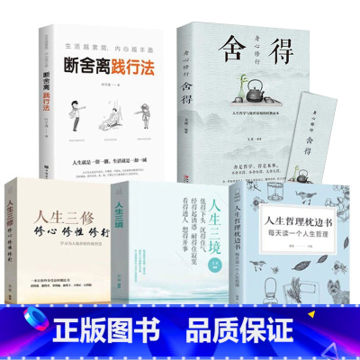 [正版]人生哲理枕边书格局舍得包与容感悟人生青春励志书每天读一个人生哲理成功励志智慧心理学人生修养人生感悟心灵与修养书