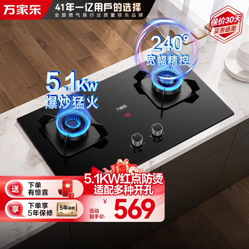 万家乐双高火燃气灶AC5双灶 5.1kw猛火爆炒 高温防烫提示 可调节底盘 天然气JZT-AC5 [5.1kw爆炒猛火]