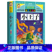 彩图注音版 小王子 [正版]小王子书 彩图升级 小学生课外阅读书籍一年级阅读 二年级 童话故事书6-7-10周岁儿童读物