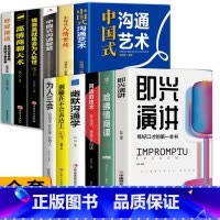 [全12册]受益一生的高情商口才书籍 [正版]抖音同款即兴演讲回话的技术哈佛情商课全3册 高情商聊天术说话沟通聊天技巧人