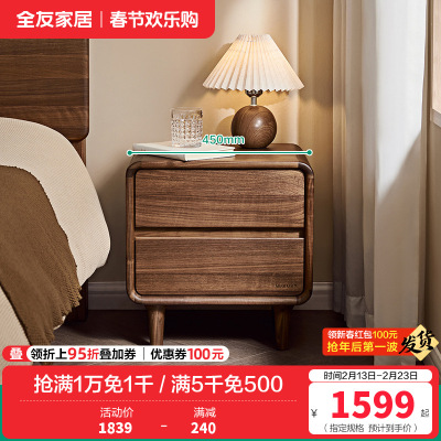 全友家居现代简约北美黑胡桃木床头柜卧室置物床边实木柜子