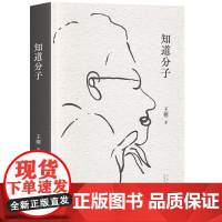 知道分子(2023精装版)