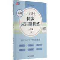 新编小学数学同步应用题训练 一年级下册