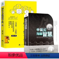 [正版]抖音同款套装2册别让不会说话害了你一生+中国式沟通智慧 一本让你和任何人都聊得来的实用智慧书 人际沟通书籍