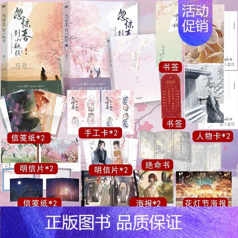 [正版] 忽惊春到小桃枝1+2 黍宁 网络原名一篇古早狗血虐文 晋江言情古风实体书小说