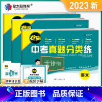 [3本套装]语数英 初中通用 [正版]中考真题试卷 2023卷霸中考真题分类练历年模拟测试卷语文数学英语物理化学生物地理