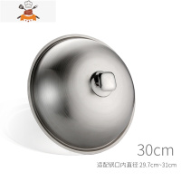 不锈钢炒菜锅盖家用通用炒锅圆形铁盖子防溢可立式30寸32cm34厘米 敬平 30cm高拱加厚钢盖/适配锅内径29锅具配件