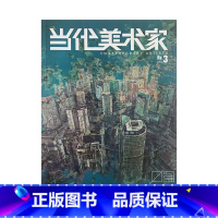 当代美术家2023年No.3总第144期 [正版]当代美术家杂志2022年2023年第136-144期 艺术期刊 Con