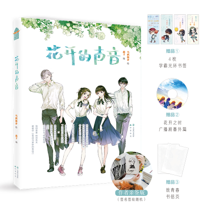 正版新书]花开的声音乌鸦散步绘/燕子 编9787514514797