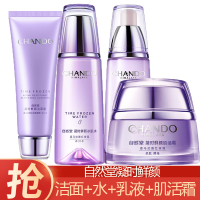 (CHANDO)自然堂套装护肤套装 凝时鲜颜 洁面125g+水160ml+乳120ml+霜50g 保湿补水 新老款随机发