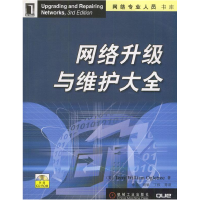 正版新书]网络升级与维护大全(附光盘)[美]奥格里崔 李志等97871