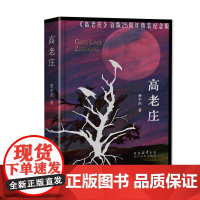 高老庄