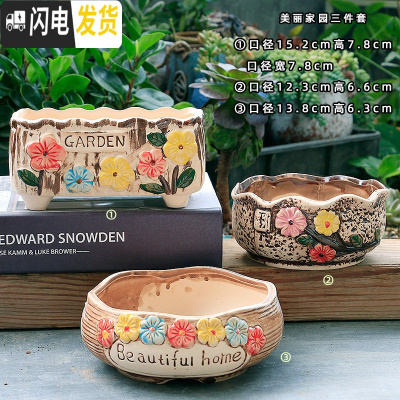 三维工匠多肉花盆陶瓷粗陶透气简约肉肉植物创意复古大小口径花盆 美丽家园三件套 大花盆容器