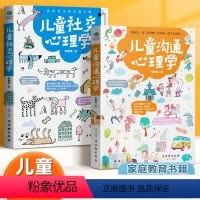 [正版]全2册儿童教育心理学正能量的父母的语言话术育儿百科全书表达与沟通技巧书籍漫画小学生社交管理情商培养家庭教育指导