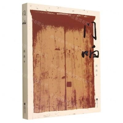 [N]门响-9787559470256