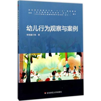 幼儿行为观察与案例