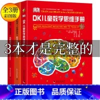 [正版]DK儿童百科全书数学思维手册数学魔术师奇妙的数学王国儿童科普百科全书dk图解数学十万个为什么DK博物大百科数学