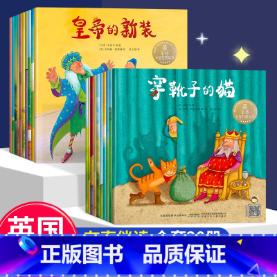 经典获奖故事绘本[第一辑+第二辑.共20册] [正版]英国引进国际获奖世界经典童话故事绘本美绘版 适合2-4-6岁小中大
