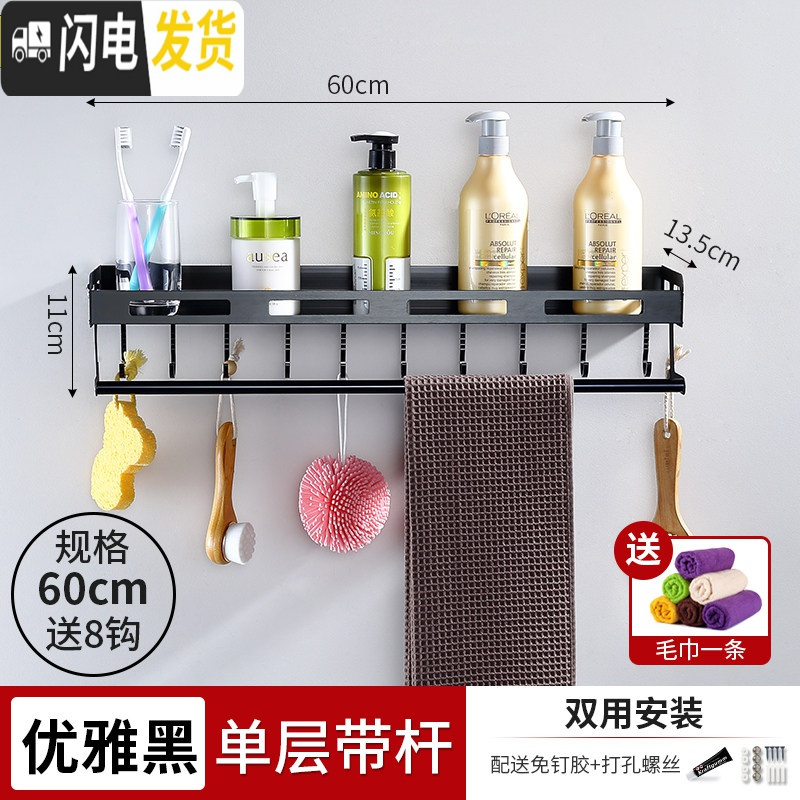 三维工匠墙上免打孔卫生间置物架壁挂式厕所黑色浴室毛巾架洗衣机收纳用品 [优雅黑]60CM带杆浴室置物架