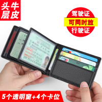 [补贴10%]头层牛皮驾驶证皮套男真皮多功能个性创意机动车行驶本卡包女驾照