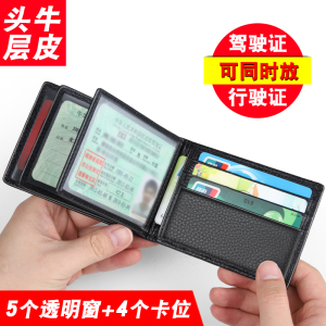 [补贴10%]头层牛皮驾驶证皮套男真皮多功能个性创意机动车行驶本卡包女驾照