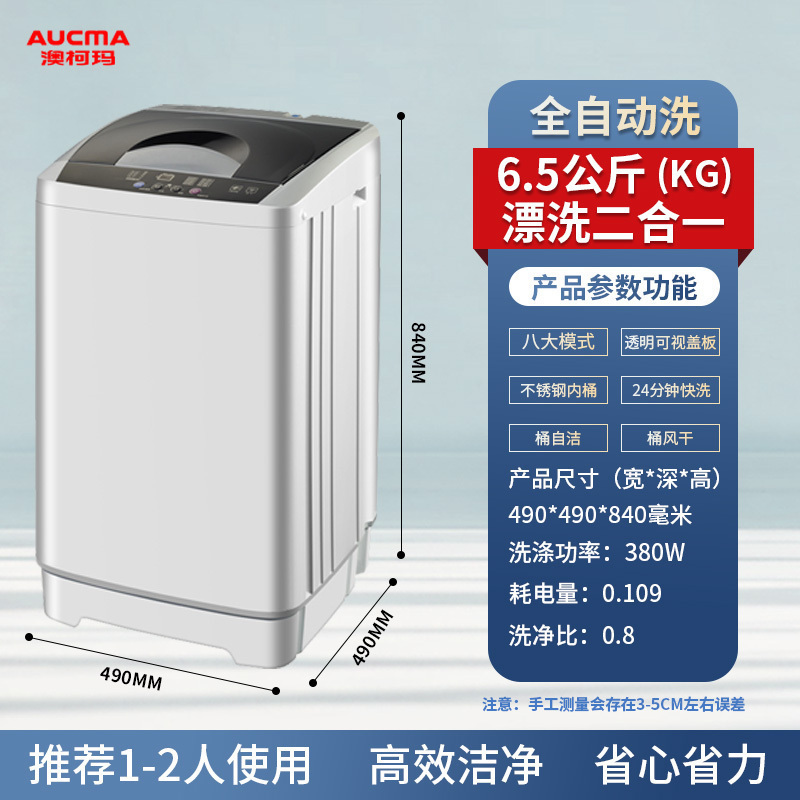 澳柯玛(AUCMA)洗衣机全自动波轮6.5kg公斤宿舍租房家用一键脱水甩干桶风干节能仿生手搓柔护 XQB65-3128