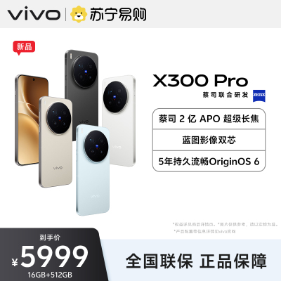 vivo X300 Pro 旷野棕 16GB+512GB全网通5G新品手机天玑9500旗舰芯片蔡司2亿APO超级长焦蓝图影像双芯5年持久流畅OriginOS 6拍照游戏学生智能手机
