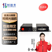 恒德升DVI高清视频光端机DVI转光纤收发器延长器 单芯FC 20公里HDS-A059SBH-V2001DY-20KM