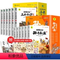 孙子兵法+三十六计 [全12册] [正版]孙子兵法小学生版 彩图注音版儿童版趣读漫画版故事书全套6册 给孩子的原著全解