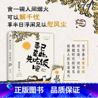 [正版]梁实秋:事已至此,先吃饭吧 精选梁实秋60篇经典作品名家作品集心灵读本中国现当代散文随笔书籍