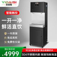 意黛斯(YIDAISI)商用直饮机立式步进式开水器公司学校直饮水机RO反渗透净水器YDSAGK-30L/5RO