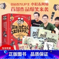 [正版] 签名+全家福海报+食帖书签原来历史可以这样好玩全三册 小缸和阿灿 赛雷 全彩漫画古代中国的饮食史中 书籍