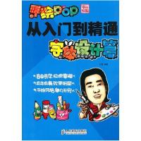 正版新书]字体设计篇-手绘POP从入门到精通王猛9787115253880