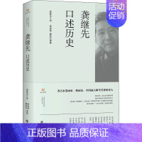 [正版]龚继先口述历史 龚继先,邢建榕,魏松岩 美术理论 艺术 上海书店出版社 图书